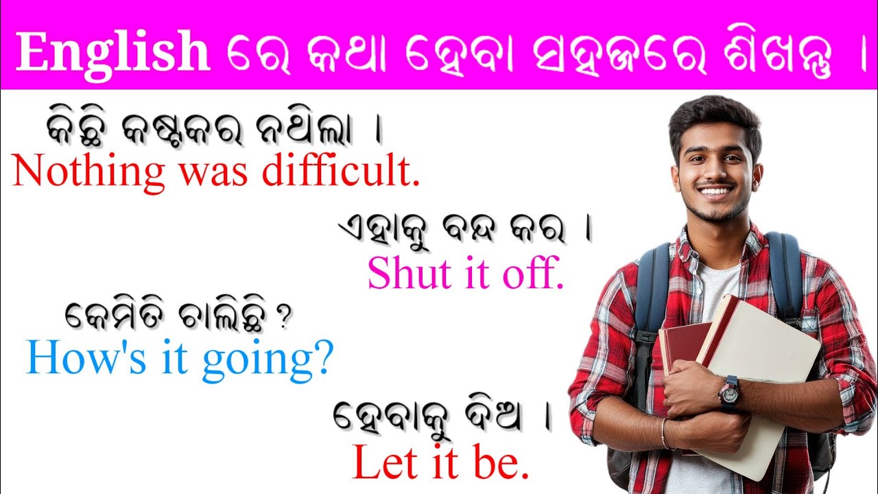 Предложения на разговорном английском | Разговорный английский | Перевод с одиа на английский | В...
