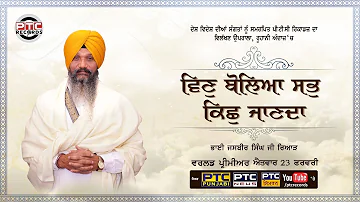 Vin Boleya Sab Kish Janda | Teaser | Bhai Jasbir Singh Ji Riar | PTC Records