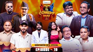 Comedy Baaz ll Sundar Khanal ll Tapashya Ranaa ll Bidhyarthi Neta ll Ain Mahar ll Amrendra Yadav screenshot 3