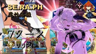 FGO Summer Lilith SE RA PH Demonic Bodhisattva 7 Turn Kill