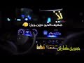 اباات اليل دموعي سيل يا نجم سهيل ويني حالة وتساب