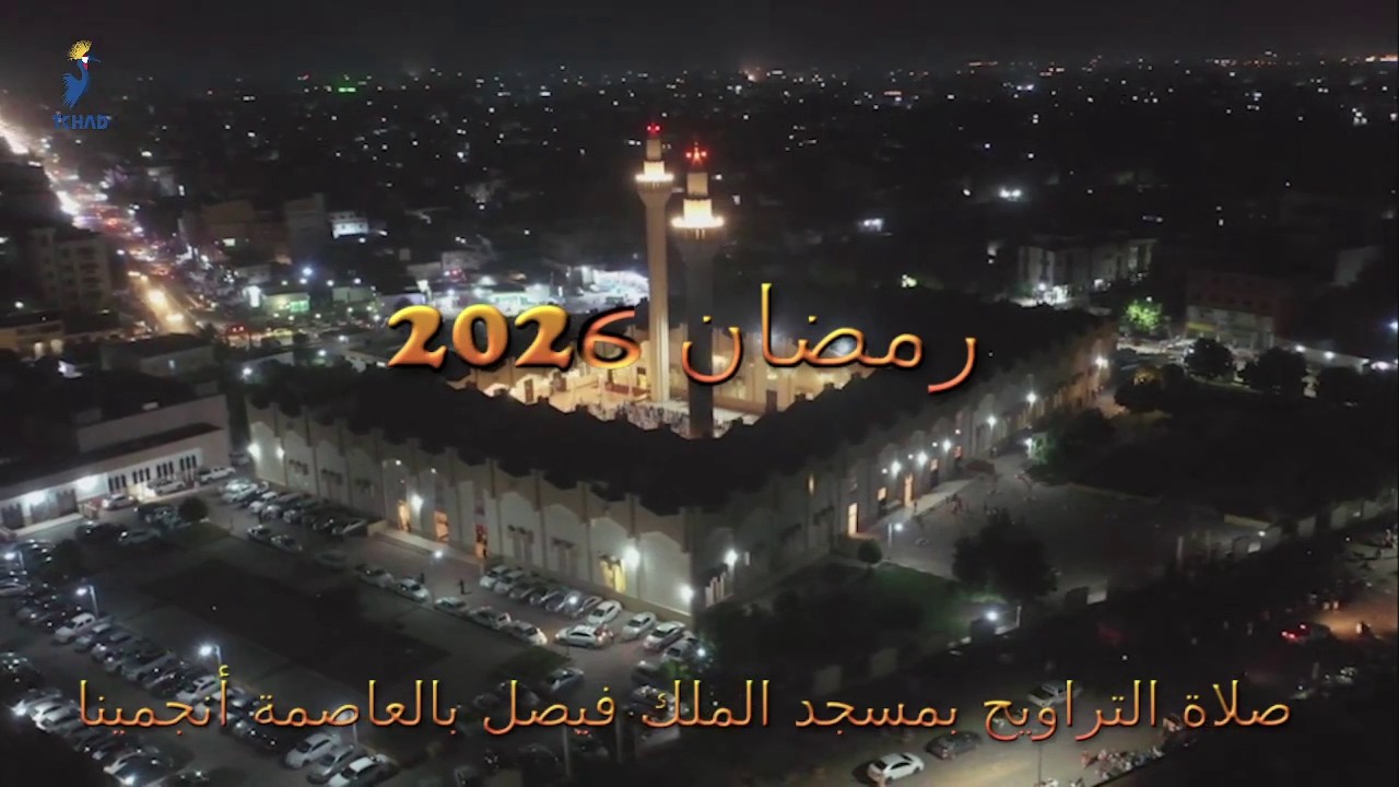 🔴 𝗗𝗜𝗥𝗘𝗖𝗧 | 𝗚𝗿𝗮𝗻𝗱𝗲 𝗠𝗼𝘀𝗾𝘂𝗲́𝗲 𝗱𝗲 𝗡'𝗗𝗷𝗮𝗺𝗲𝗻𝗮, 𝗣𝗿𝗶𝗲̀𝗿𝗲 𝗱𝗲 𝗧𝗮𝗿𝗮𝘄𝗶𝗵 𝗱𝘂 𝟬𝟲 𝗺𝗮𝗿𝘀 𝟮𝟬𝟮𝟲