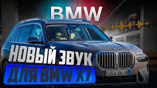 :   B&W,    ! BMW X7 