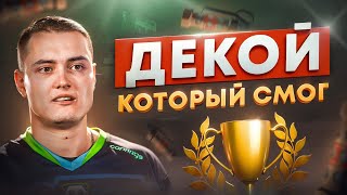 Seized – декой, который долетел до Major