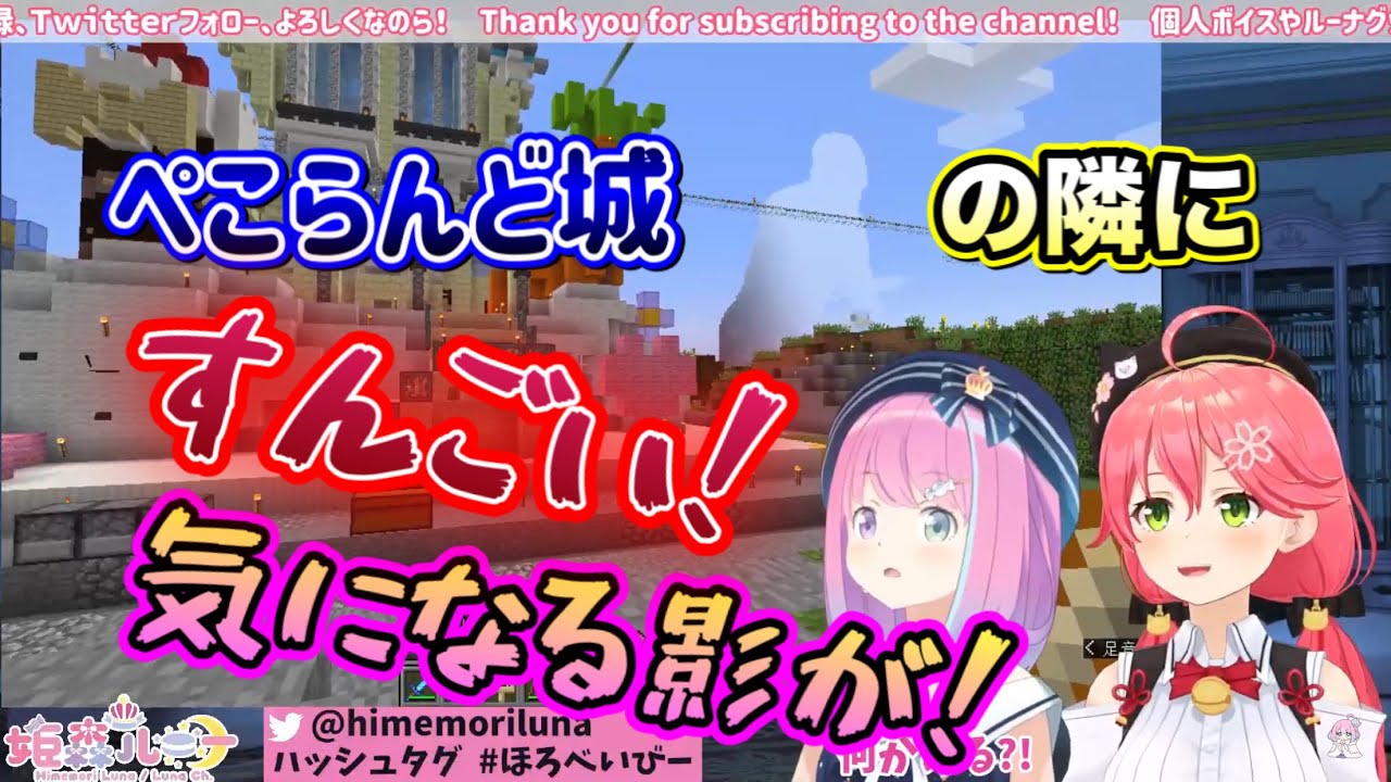 ぺこらんど城を見に行ったはずが、隣に見えるYAGOOが気になってしょうがないルーナ姫【ホロベイビー/さくらみこ/姫森ルーナ切り抜き/ホロライブ】
