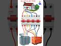 Chenjuwer connection kaise kare || mcb connection kaise kare #electrical video #shortvideo 📹 ♥️