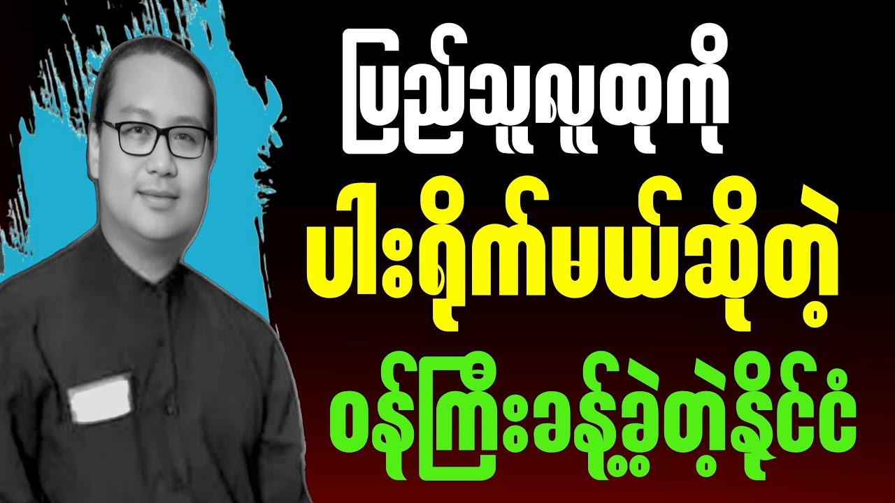 ပြည်သူလူထုကို ပါးရိုက်မယ်ဆိုတဲ့ ဝန်ကြီးခန့်ခဲ့တဲ့နိုင်ငံ #စာပေ #motivation #knowledge #စာအုပ်