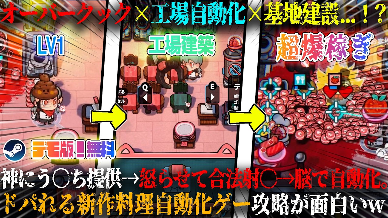 【生命!宇宙!レストラン!】オーバークック風×工場自動化×基地建設ってなんだ...!?神々を怒らせて合法的に〇害→脳を入手して厨房自動化。ドパれる新作料理ゲーム攻略が面白いwデモ版!無料【steam】