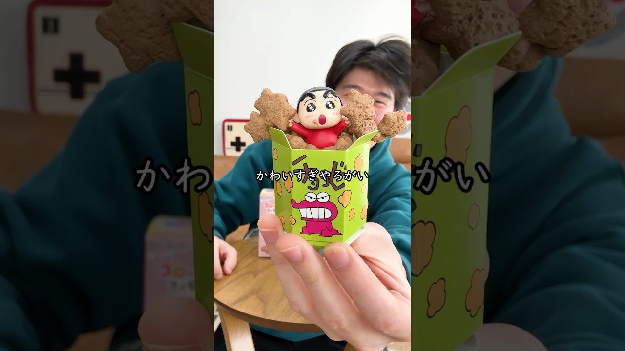 【クレヨンしんちゃん】おつやパーティフィギュアがかわいすぎた!!! #クレヨンしんちゃん #おもちゃ #ガチャガチャ #shorts