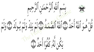 Surah AL IKHLAS سورة الإخلاص بصوت الشيخ عبدالرحمن السديس