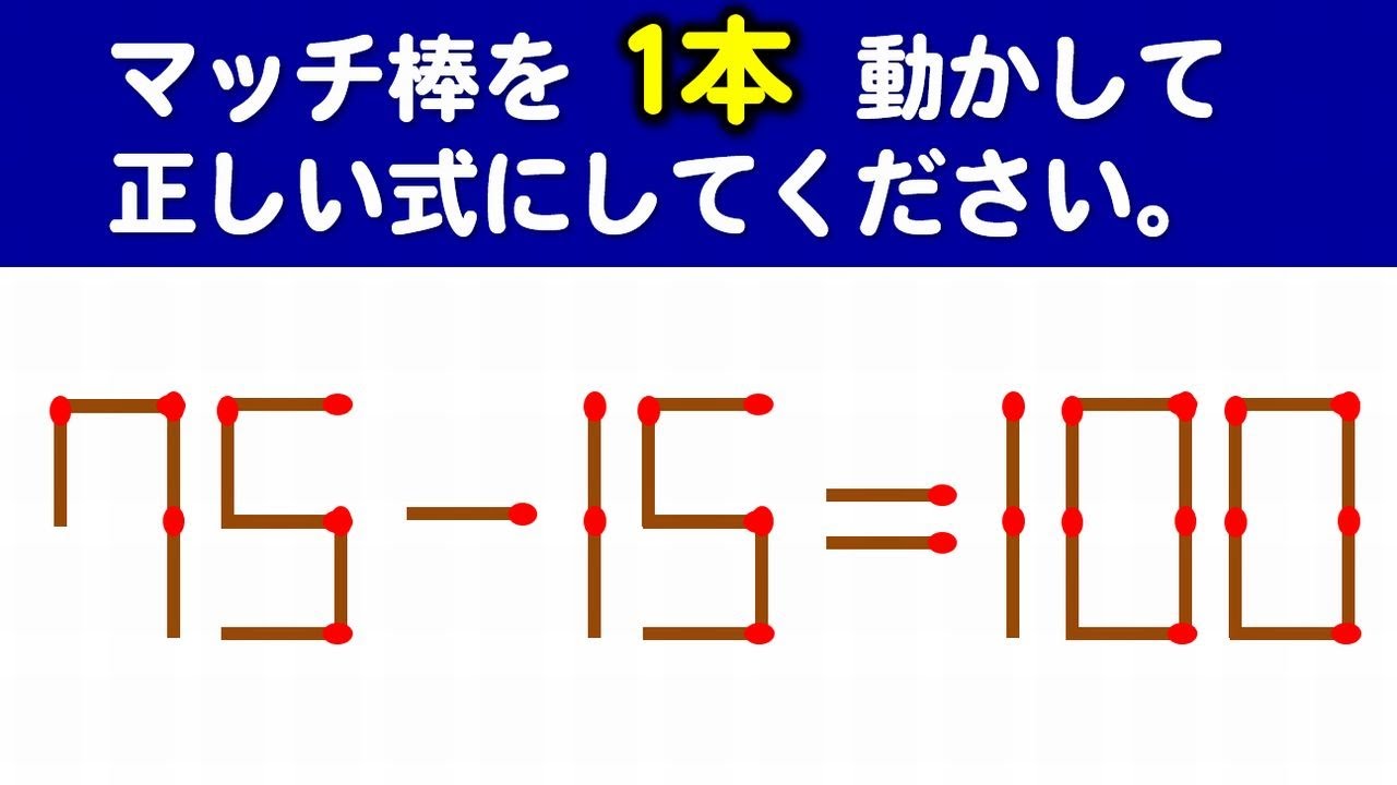 Matchstick Puzzle] A brain training game where you can move one