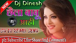New Cg Dj Song 2021 || Chhaila Babu Aahi || Cg Dj Remix Song 2021 || cg song || Cg Dj Song