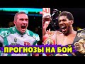 ПРОГНОЗЫ на бой Александр Усик-Энтони Джошуа от двух чемпионов мира