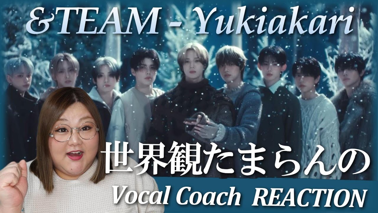 病みつきになるエモさと疾走感！&TEAM '雪明かり (Yukiakari)' Official MV【歌声分析】【リアクション】