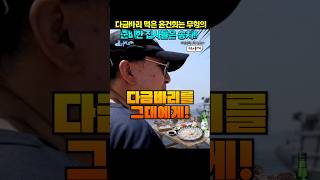 먹을 땐 좋았겠지 #윤석열 #김건희 #다금바리 #선상파티 #군함선상파티 #해군 #저도
