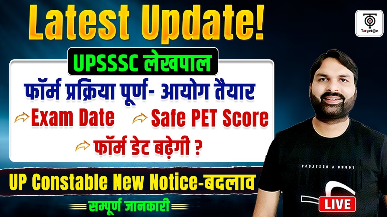 UPSSSC लेखपाल Latest Update 2026🔥Exam Date, Safe PET Score, UPP New Notice ,बड़ी खबर..Ravi P Tiwari