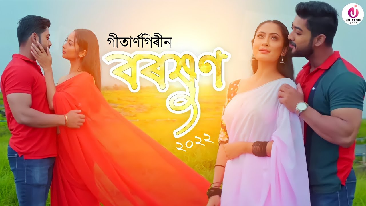 Boroxun Song  assamese new serial song 2022  assamese serial