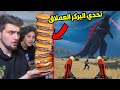 تحدي البركر العملاق مع اخوي الصغير في ببجي موبايل اكبر بركر في العالم