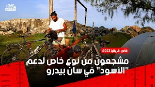 مغامرة مغاربة إجتازوا الحدود على متن دراجات هوائية من أجل مساندة الأسود في الكوت ديفوار