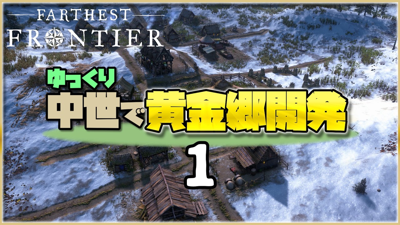 【Farthest Frontier】ゆっくり中世で黄金郷開発 #1【ゆっくり実況】