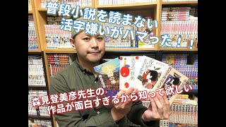 大好きな『森見登美彦』先生の作品を紹介します！！