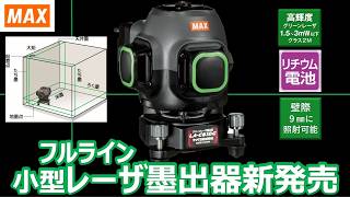 New Product] Compact Full-Line Green Laser 