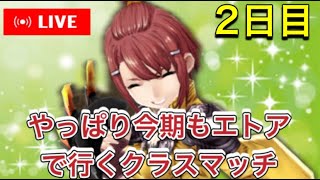 【2日目】マジでどう戦えばいいかわからないまま始まった絶望のクラスマッチ 2024/3/19【FFBE幻影戦争】