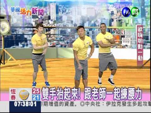 二月二十四日歐嗨喲動一動
