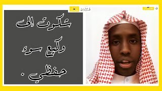 شكوت إلى وكيع سوء حفظي | فيصل ياسين .