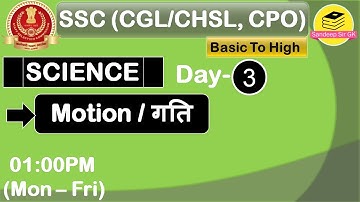 01:00PM | Motion / गति  | SSC (CGL/CHSL, CPO)| Science By Praveen Sir