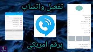 اسهل طريقه لعمل رقم امريكي لتفعيل الواتساب عن طريق تطبيق text me screenshot 2