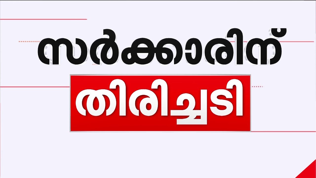 എക്സൈസ് കമ്മീഷണർ പദവിയിൽ നിന്ന് ADGP അജിത്ത് കുമാറിനെ മാറ്റണമെന്ന് ഉത്തരവ് | ADGP | MR Ajith Kumar