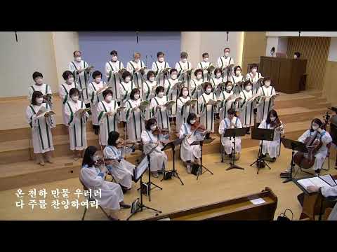 20220515 온천하만물우러러시온