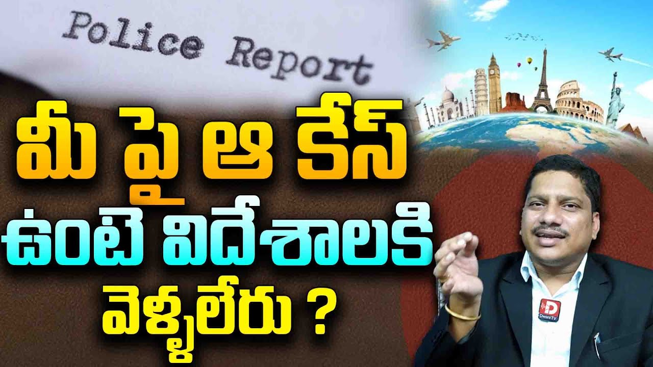 😳 ఆ కేసు ఉంటె ఫారెన్  వెళ్ళలేరా | Advocate Srinivas Chauhan | DwaniTV Legal
