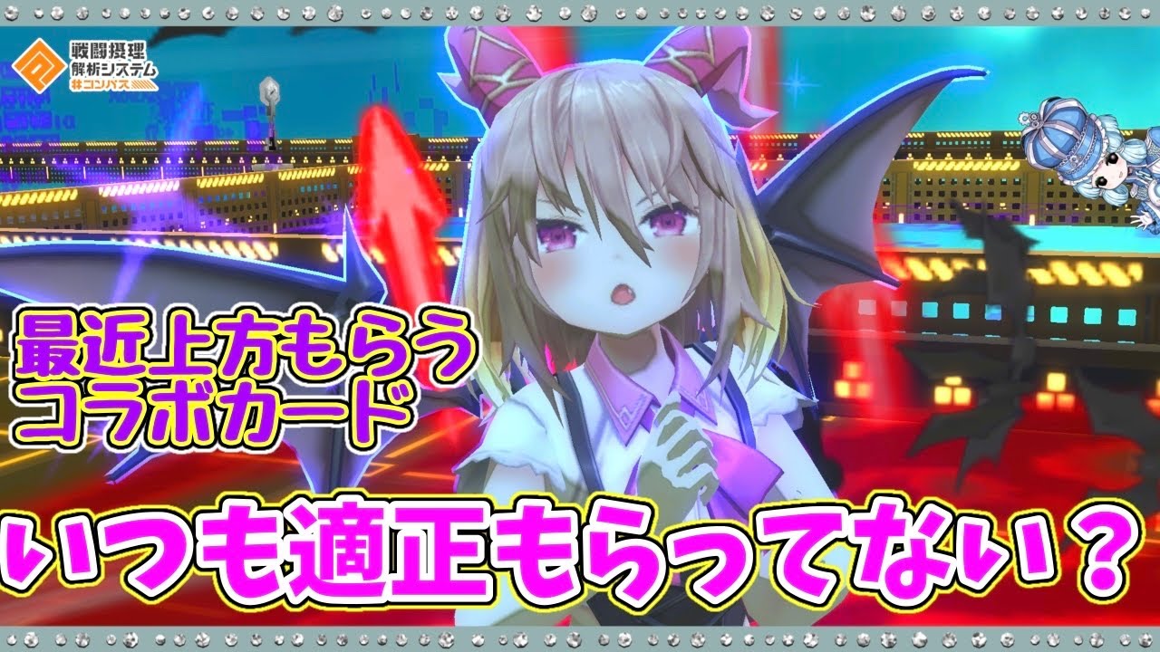 コンパス 】上方されるコラボカードとラヴィの噛み合いがいつも良