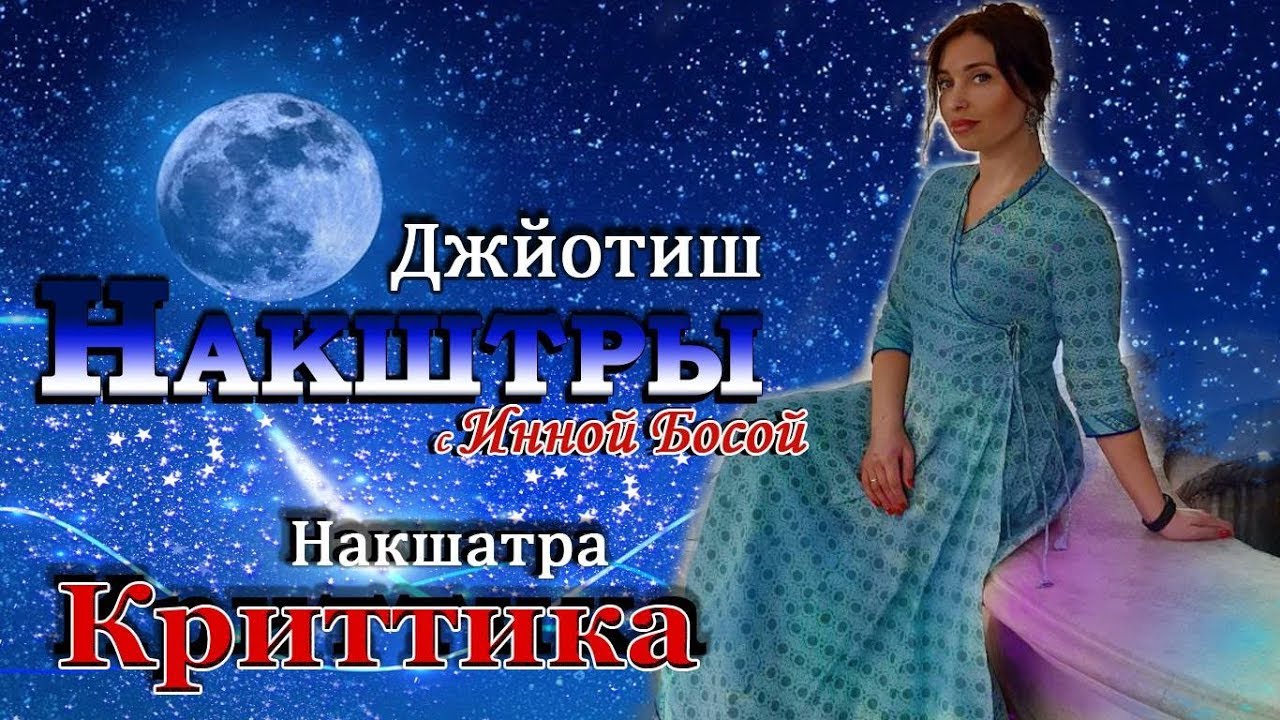 Инна Астролог