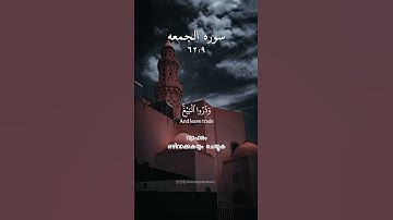 سوره الجمعه