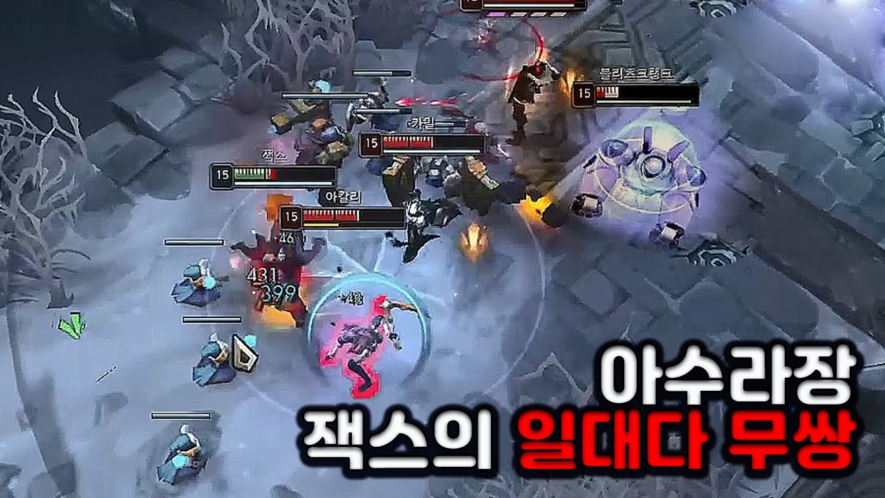 아수라장 잭스의 일대다 무쌍