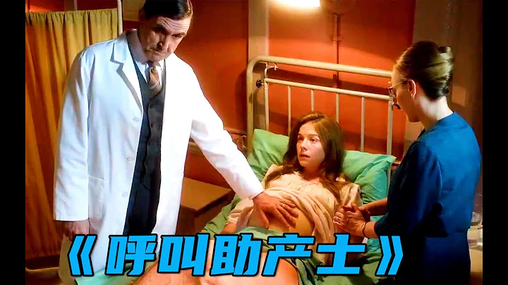 高分英剧《呼叫助产士》：女人每天孕吐上百次，医生检查后，发现她得了一种怪病！ - 天天要闻