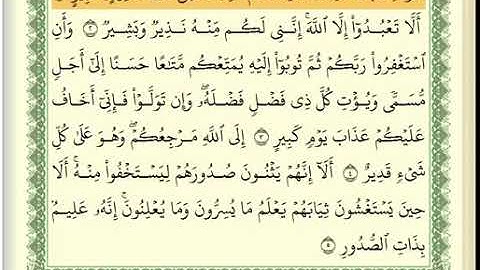 سورة هود كاملة مكتوبة _ الشيخ عبدالله بصفر