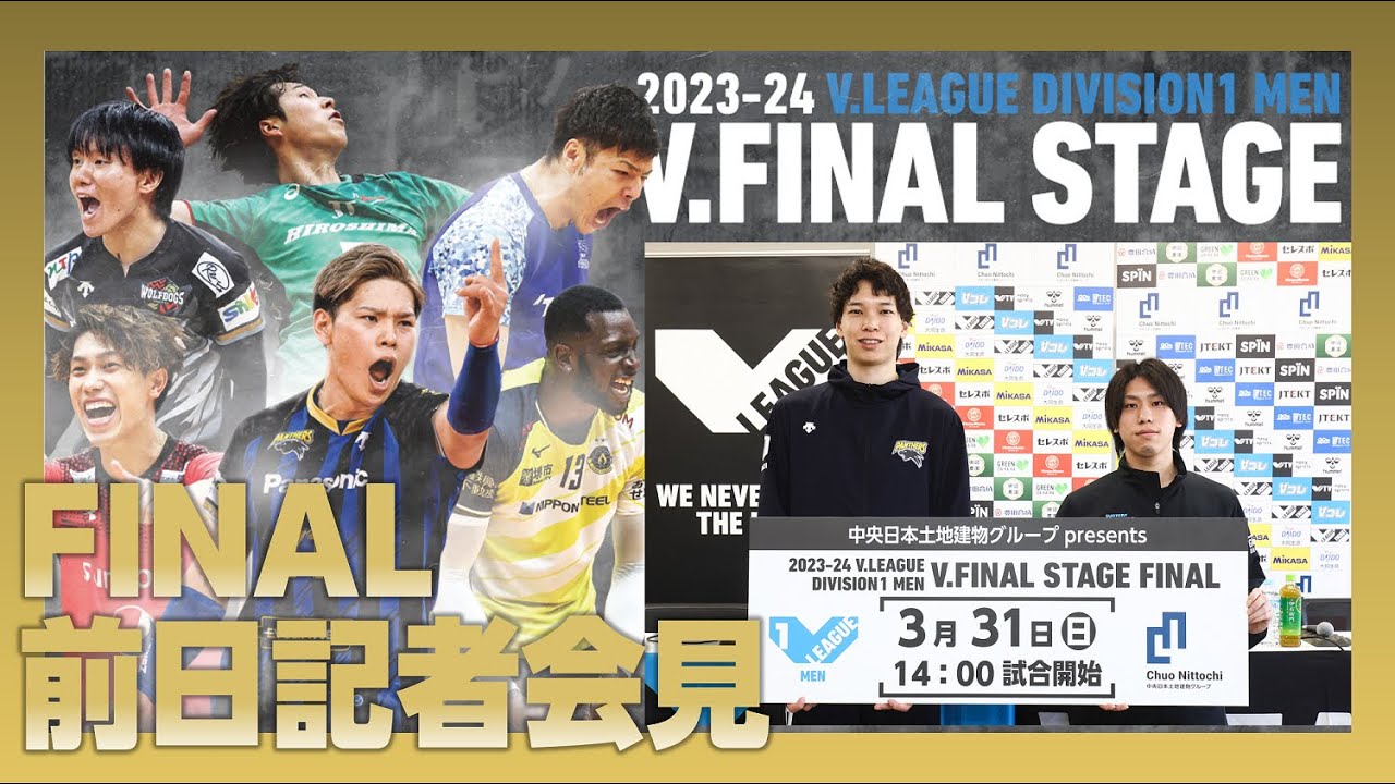 Vリーグチケット 3/23男子ファイナルステージ br/時間:10:30 Vリーグチケット 3/23男子ファイナルステージ br/時間:10:30