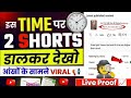 Youtube Shorts Viral करे, सिर्फ 1 मिनट में | How To Viral Short Video On YouTube | Short Video Viral