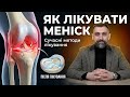 DOES YOUR KNEE HURRY Symptoms Of Meniscus Damage And Treatment