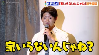 GENERATIONS佐野玲於、夢はバックパッカー！？「家いらないんじゃね？」説を提唱　ドラマ「生き残った6人によると」囲み取材