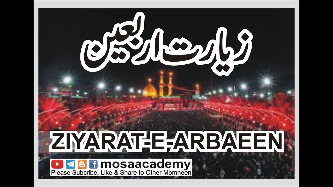ziyarat e arbaeen زیارت اربعین ज़ियारत ए अरबाईन #ziyarat #arbaeen #karbala #imam #husain