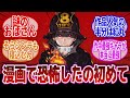 【炎炎ノ消防隊】「唐突に謎の実写女性が出てくる炎炎ノ消防隊という漫画ｗ」に対するネットの反応集