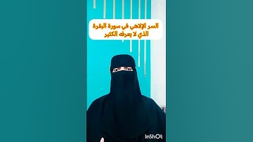 #السر_الالاهي_ف_سورة_البقره #funny #استغفار #سورة_البقرة #اكسبلور
