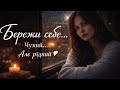 Бережи себе Пісня про любов яку довелось відпустити Ukrainian Emotional Pop Ballad Martina Life 