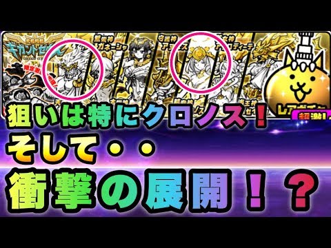 ギガントゼウスガチャ 今回 衝撃の展開 にゃんこ大戦争 Youtube ギガントゼウスガチャ 今回 衝撃の展開 にゃんこ大戦争 Youtube