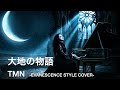 大地の物語 / TMN | 2000s Evanescence Style AI Cover